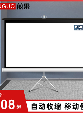 投影幕布支架幕布落地可移动家用免打孔自动收缩幕布100寸120寸户