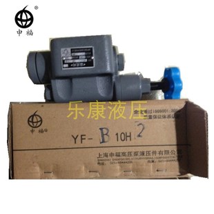 B10H2 L32H1 L10H3 B20H4 L8H4液压 上海申福溢流阀YF