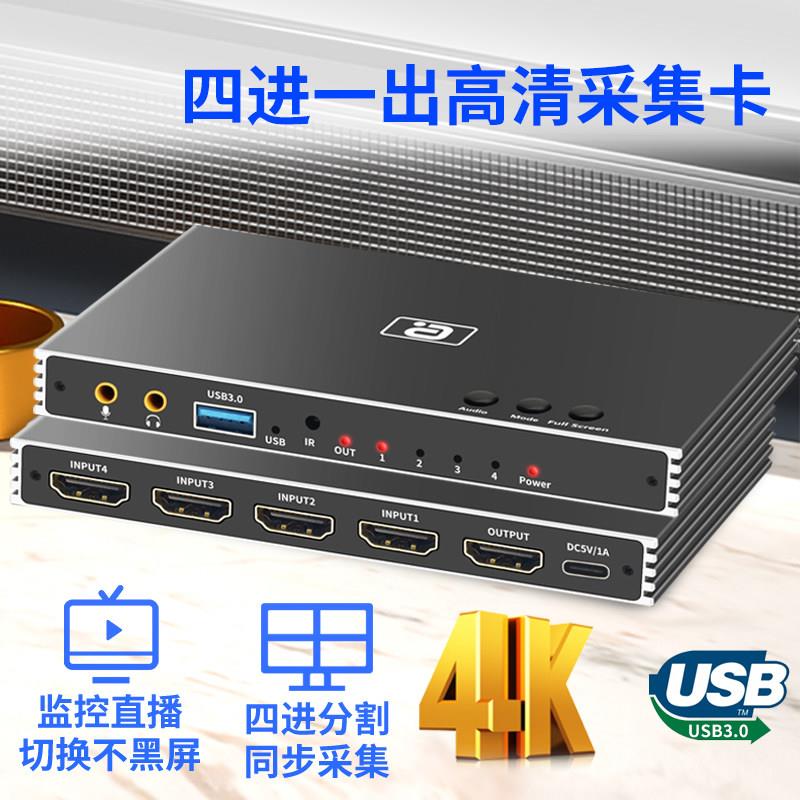 阿音4路hdmi高清视频采集卡usb3.0四进一出多路监控录制盒采集器