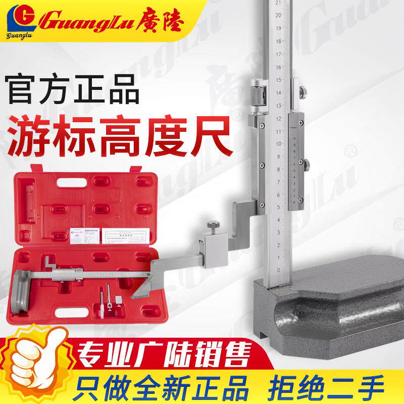 广陆数显高度尺0-300-500-600mm游标高度尺划线尺高精度1米1.5米