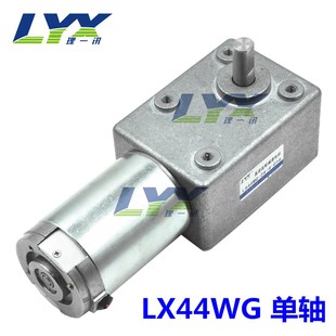 LX44WG 直流齿轮减速电机大扭力方形自锁 12V24V蜗轮蜗杆减速电机