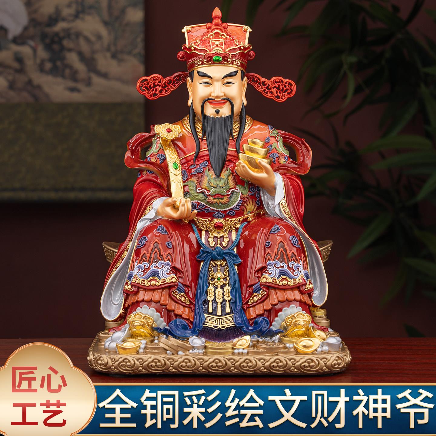 台湾纯铜彩绘文财神爷神像家用店铺公司开业招财摆件比干财神佛像