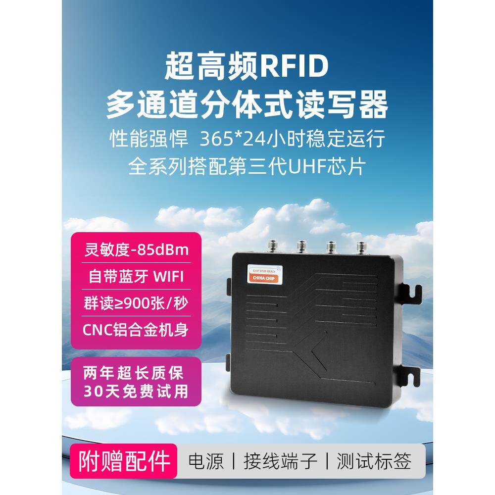 超高频rfid读写器远距离批量群读设备射频芯片无源标签识别模块