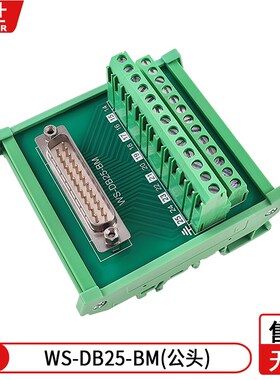 DB25芯转接端子板25pin中继端子台PLC外接IO信号板公头母头B系列