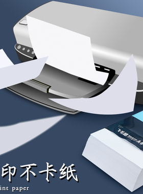 安兴飞毛腿a4双面打印复印纸加厚80g办公纸张打印机a四白色草稿厚