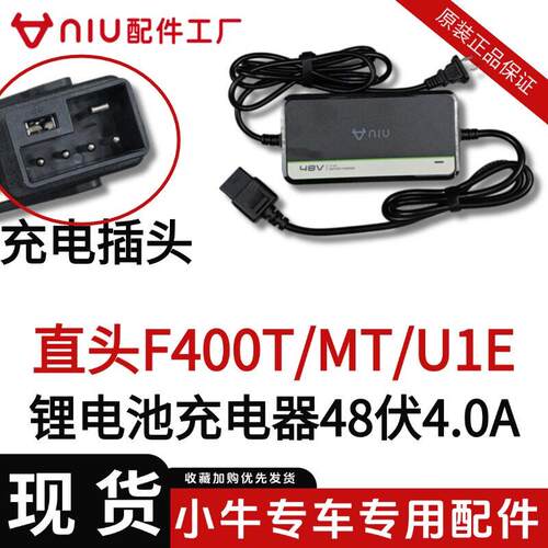 小牛电动车充电器F400T/MT/F200/U1E锂电池充电器原装全新
