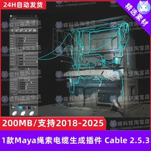 for Maya绳索电线电缆生成插件 2.5.3 Cable Maya Script