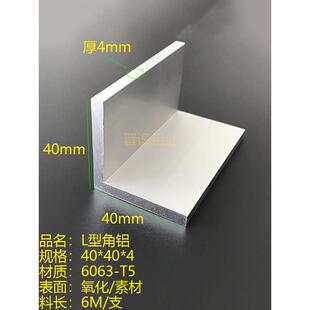 铝合金等边角铝40X40X4角铝型材工业角铝40*40*4mm角铝可零切米价
