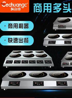 商用电磁炉多头商用电陶炉四头 砂锅煲仔饭锡纸米线 多眼六头电灶