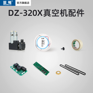 蓝莓牌家用真空封口机耗材配件加热片压片硅胶条密封圈320X专用