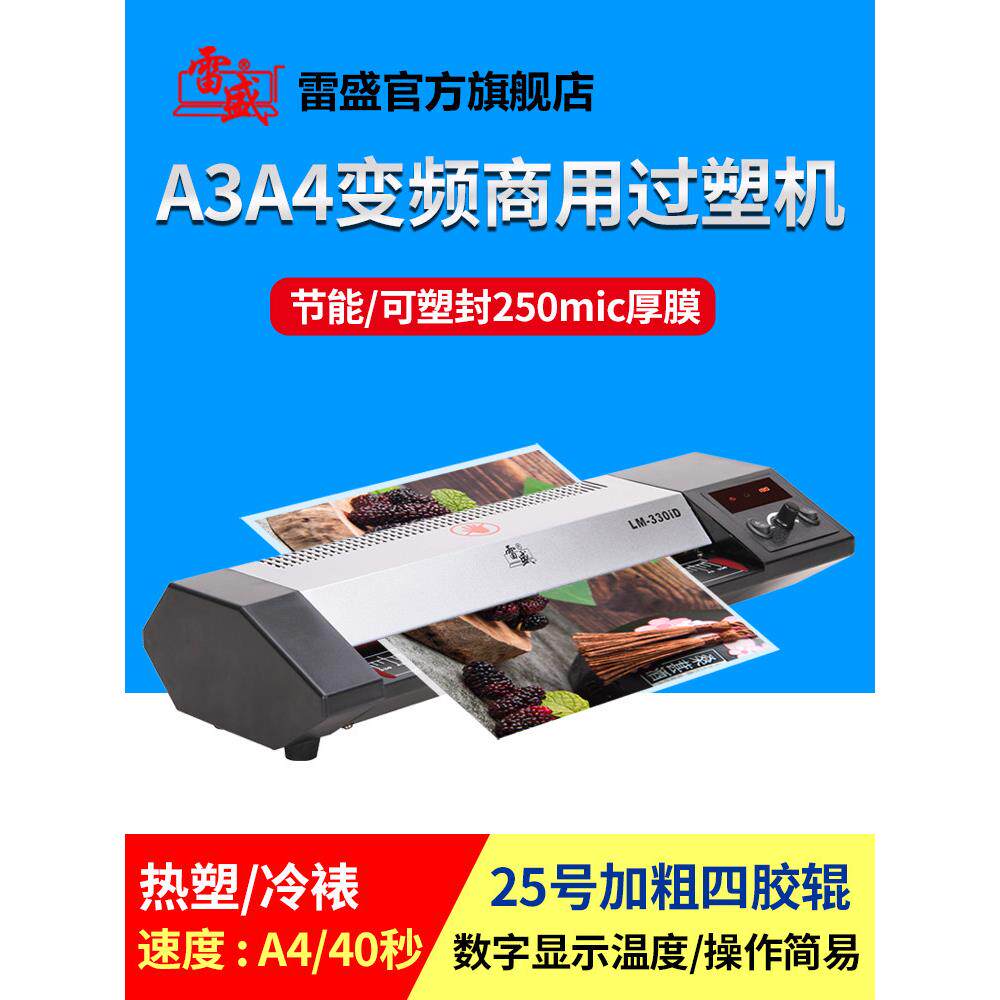 贴合机办公塑料封口机A3商用高速变频贴合机A4家用照片名片贴合机