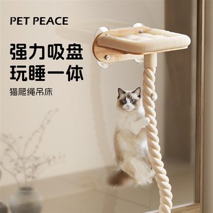 Petpeace猫爬绳吸盘猫爬架猫咪吊床猫窝窗户玻璃攀爬绳阳台通天绳