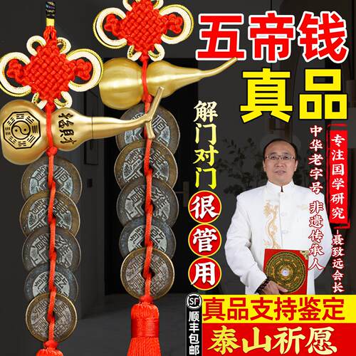 真品五帝钱门对门葫芦挂饰纯黄铜入户门吉祥结铜钱招财古币压门槛