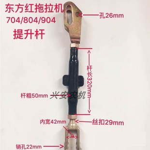 东方红804 904拖拉机配件后悬挂总成中拉杆上拉杆提升杆限位杆