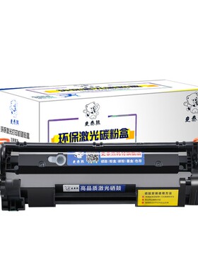 适用惠普P1108硒鼓易加粉 hp1108墨盒打印机Pro碳粉盒晒鼓laserje