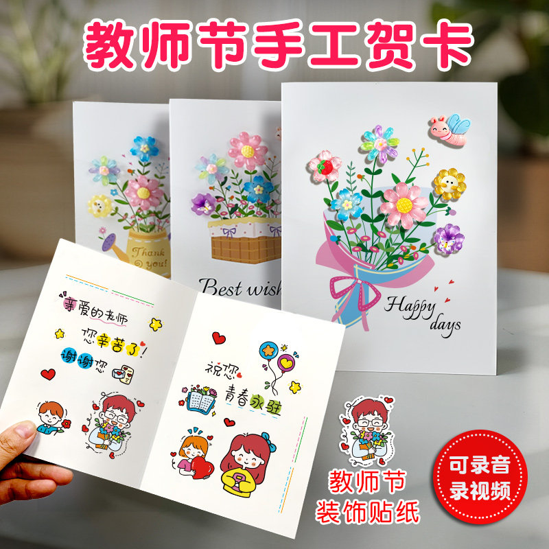 鸿笺教师节手工贺卡材料包