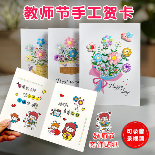 鸿笺教师节手工贺卡材料包