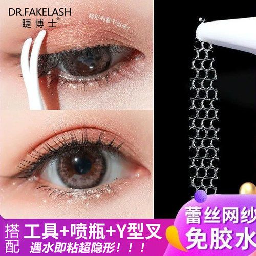 睫博士遇水即粘兔子老师同款蕾丝单双眼皮内双眼尾下垂支撑粘性强
