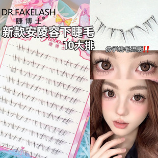 睫博士新中式安陵容下睫毛自然妈生同款可爱透明梗微狐单簇假睫毛