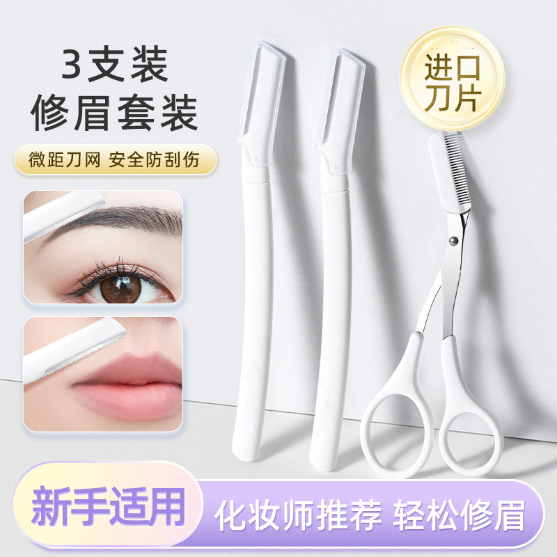 睫博士新款修眉刀刮眉毛神器安全型进口刀片刮胡男女士专用套装,彩妆/香水/美妆工具,修眉刀,淘宝优惠券,粉丝福利购,淘宝优惠卷