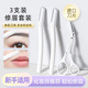 睫博士新款 修眉刀刮眉毛神器安全型进口刀片刮胡男女士专用套装