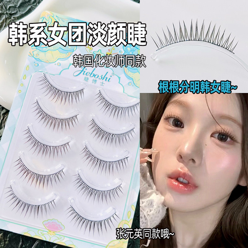 睫博士韩系女团假睫毛漫画湿尖假睫毛整条硬梗浓密bjd大眼娃娃cos
