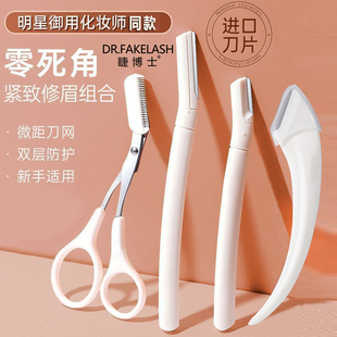 剃眉毛修剪器套装 睫博士2026新款 修眉刀安全型女士专用刮眉刀男士