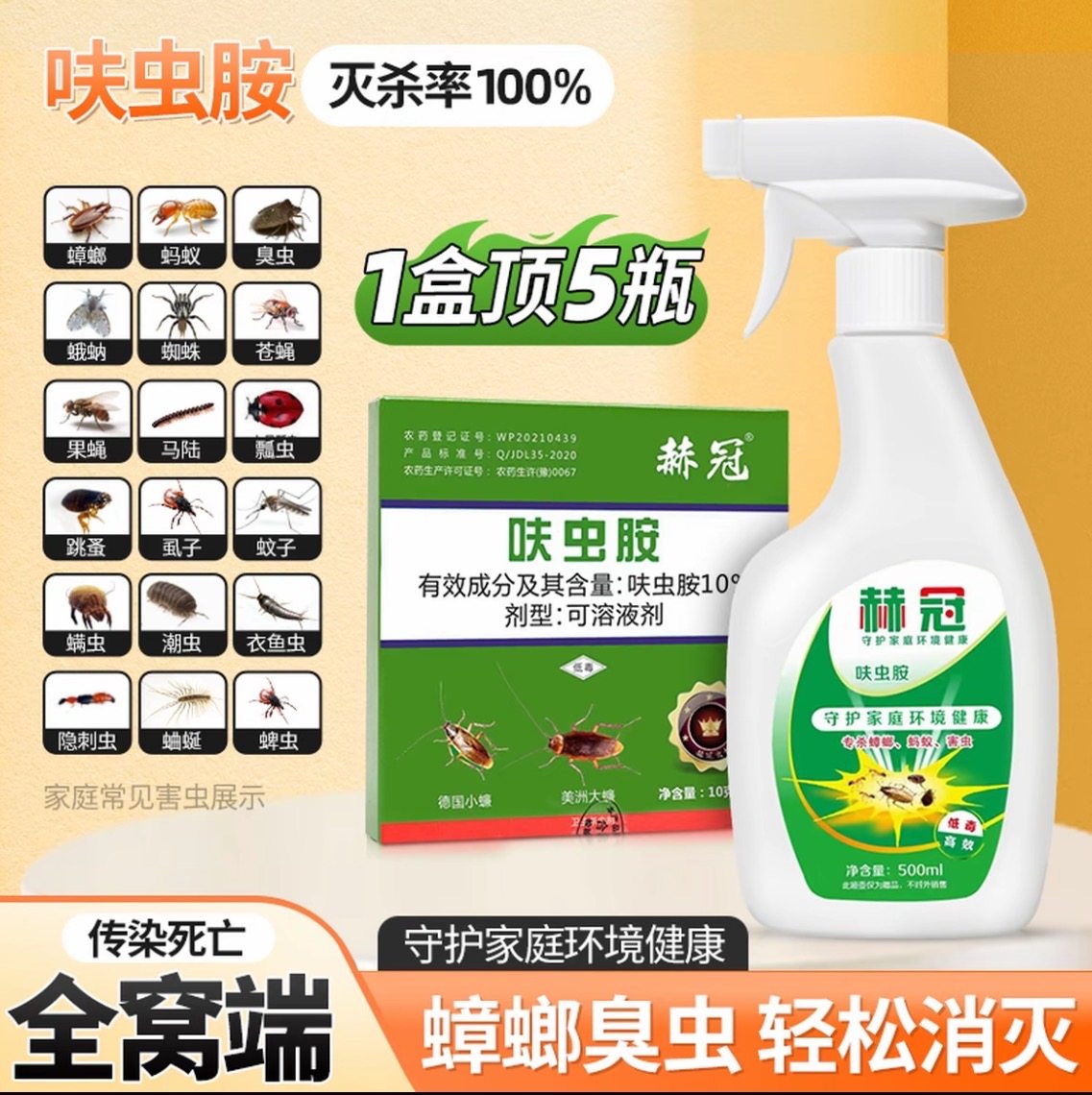 赫冠蟑螂药家用神器一窝正品专用饭店非无毒全窝餐厅灭除杀蟑喷剂,洗护清洁剂/卫生巾/纸/香薰,蟑螂药（卫生农药）,淘宝优惠券,粉丝福利购,淘宝优惠卷