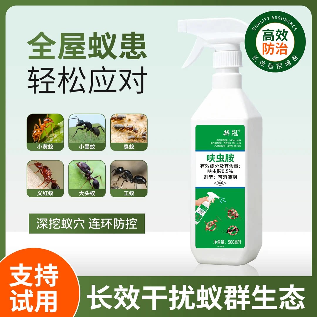 赫冠蚂蚁药家用室内灭蚁喷剂