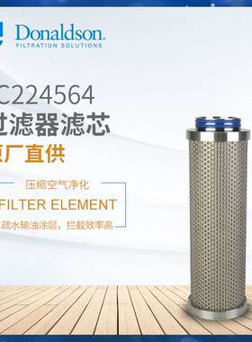 C唐纳森压缩空气过滤不锈钢滤芯除菌滤芯1C224564 P-SRF X 10/30