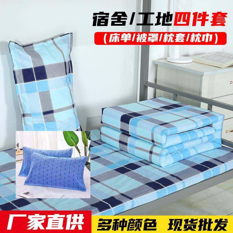 学生用品四件套单位宿舍上下铺单人纯棉床单被罩学生床上用品,电子元器件市场,其它元器件,淘宝优惠券,粉丝福利购,淘宝优惠卷