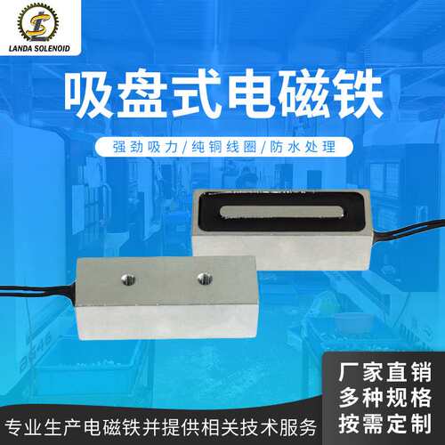 兰达厂家直销方形直流吸盘电磁铁H602020机械手搬运自动化电磁铁