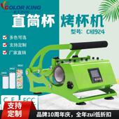 20oz直筒杯烤杯机烫画机20oz CH1924 machine Tumblers heatpress