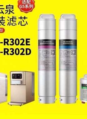 碧云泉G5原装R302E/302D原厂净水滤芯MC121/R123/HC106