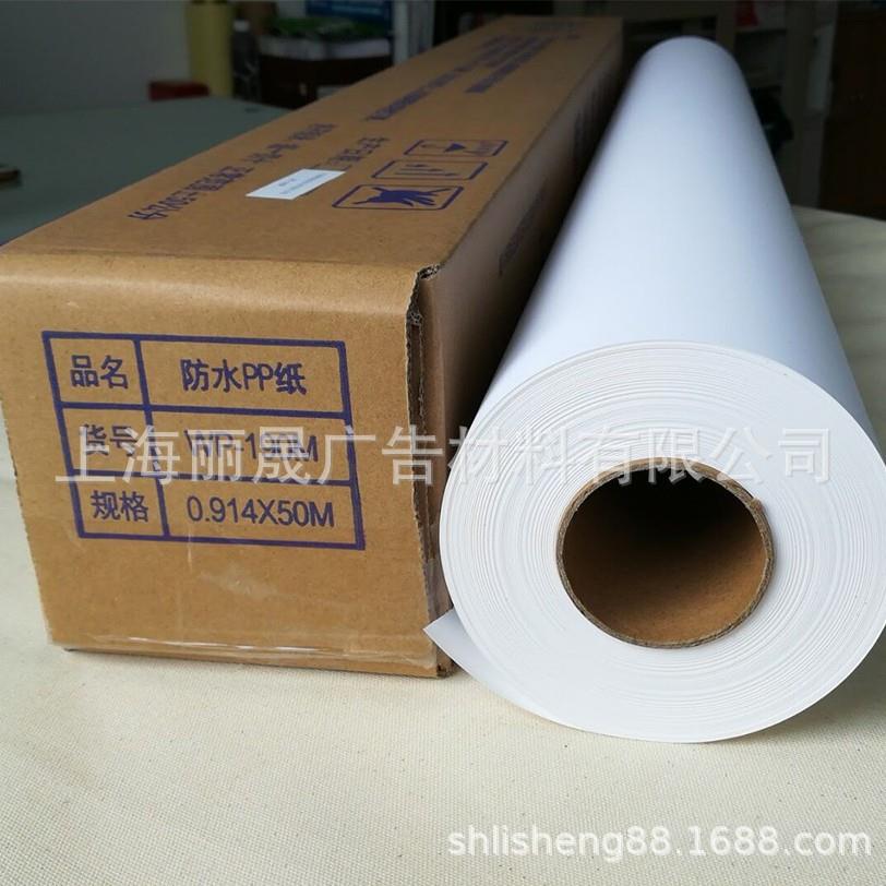 山富纸卷筒190PP纸玻璃移门贴纸菜谱用0.81*50M特种纸喷墨喷绘