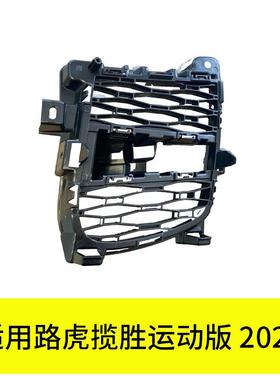 YUBO适用路虎揽胜运动版 2023前杠雾灯框网格LR168951 LR168952