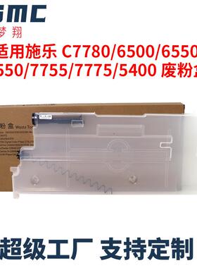 适用富士施乐7780废粉盒IV/V C5580 C6680 7080 6685 C7785废粉仓