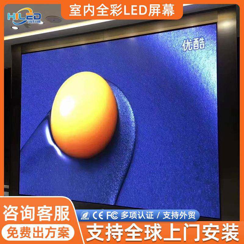 室内会议室酒店商场LED电子广告屏P2led全彩屏幕显示屏高刷新率