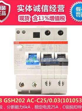 GSH202 AC-C25/0.03(10105356)型断路器,含13%增值税