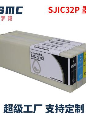 梦翔适用EPSON TM-C7520G标签打印机墨盒SJIC32P维护箱SJMB7500