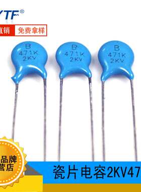 高压瓷片电容471K/2KV 片径6.5mm 2KV471K引线形高压瓷片电容厂家