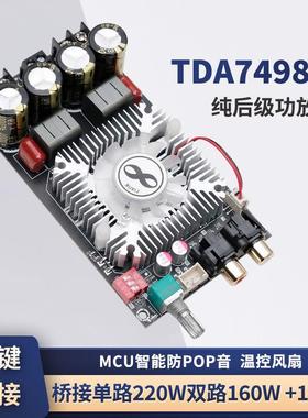 1602纯后级数字功放板大功率TDA7498E立体声160WX2桥接单声道220W