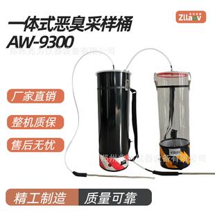 AW-9300避光式一体式恶臭采样桶 遮光恶臭采样桶 臭气采样