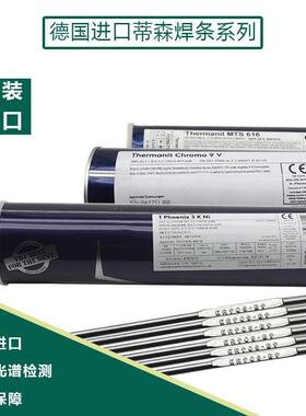 伯乐蒂森E9015-B91/P91E6215-9CrMv耐热钢焊条T Phoenix CrMo 9 V