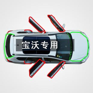 宝沃BX5/BX6/BX7/BXi7整车隔音防尘降噪加装改装橡胶密封条配件