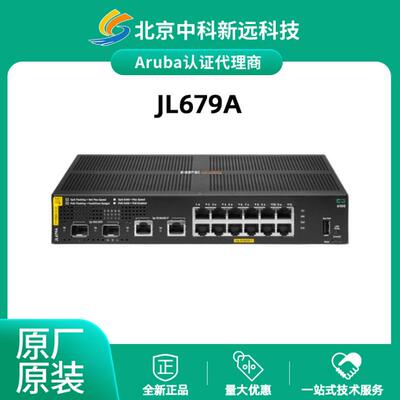 Aruba JL679A 入门万兆 经济实用 以太网交换机 POE交换机