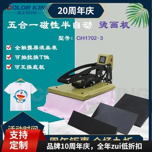 底板可更换多功能烫画机CH1702 50cm 3磁性半自动可抽拉压烫机40
