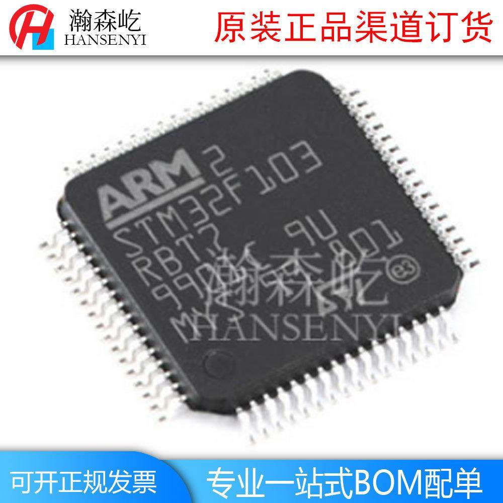 原装 STM32F103RBT7微控制器MCU单片机芯片 封装LQFP64 STM32F103
