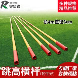 跳高横杆 碳素纤维玻璃钢跳高杆4米学校标准跳高训练器材厂家