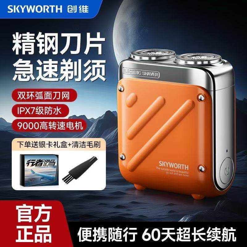 【吴磊同款】创维行者电动剃须刀男士新款迷你便携刮胡刀官方正品
